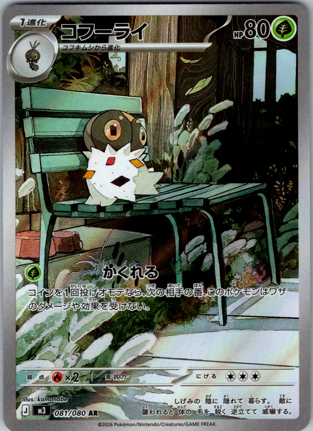 Spewpa - 081/080
