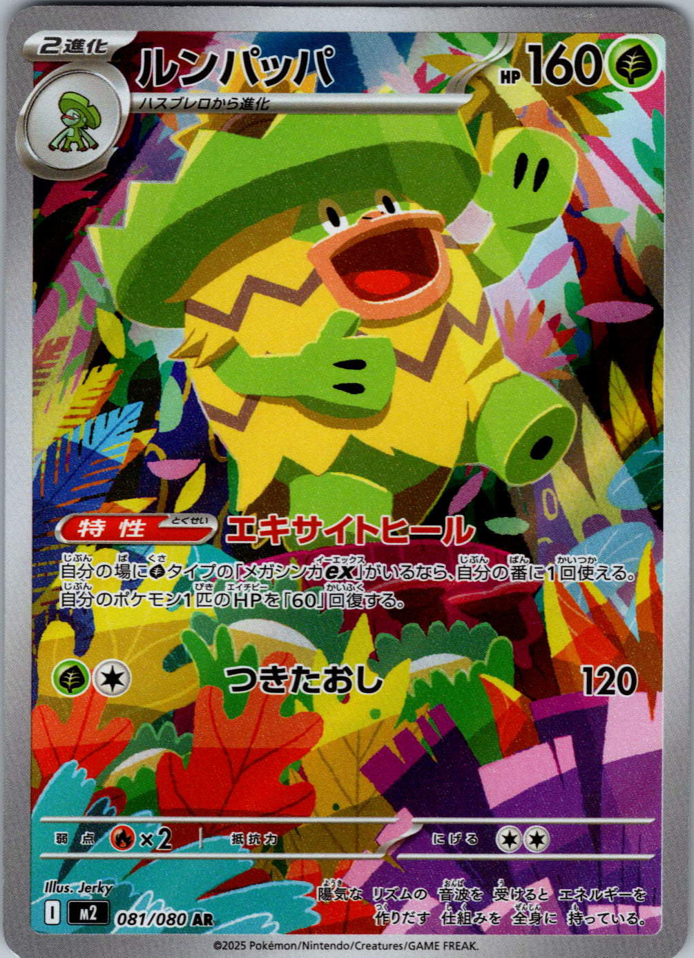 Ludicolo - 081/080