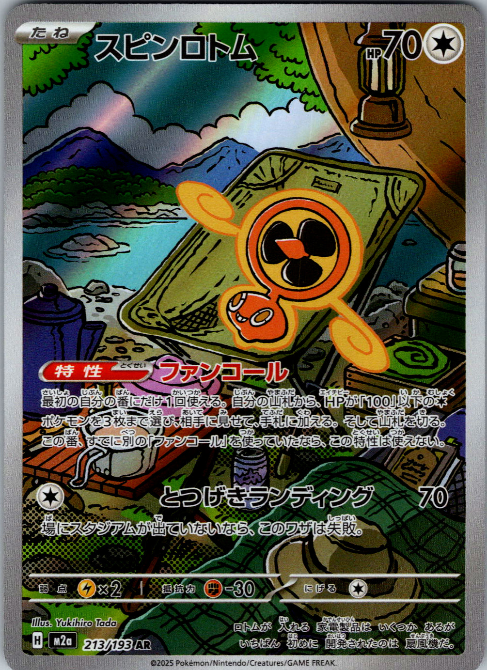 Fan Rotom - 213/193