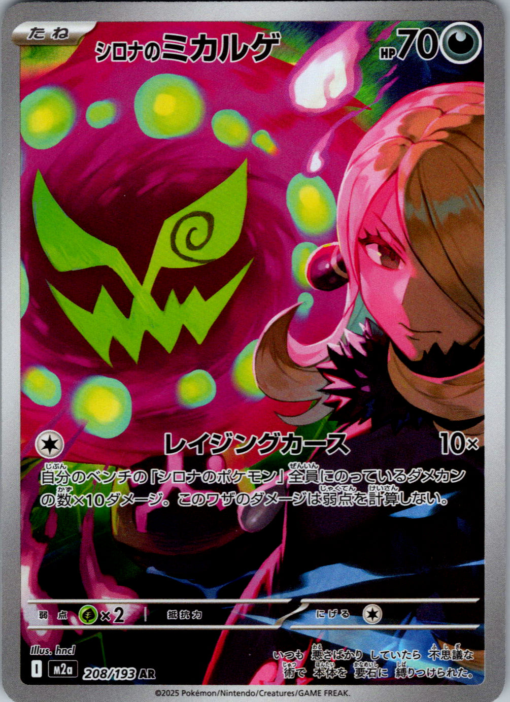Cynthia's Spiritomb - 208/193