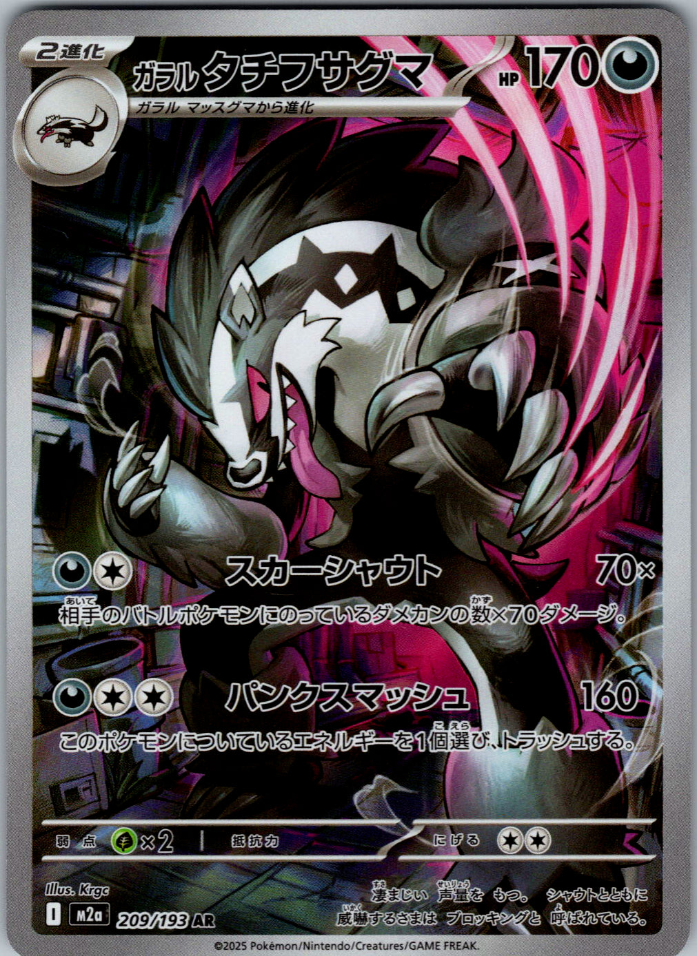 Galarian Obstagoon - 209/193