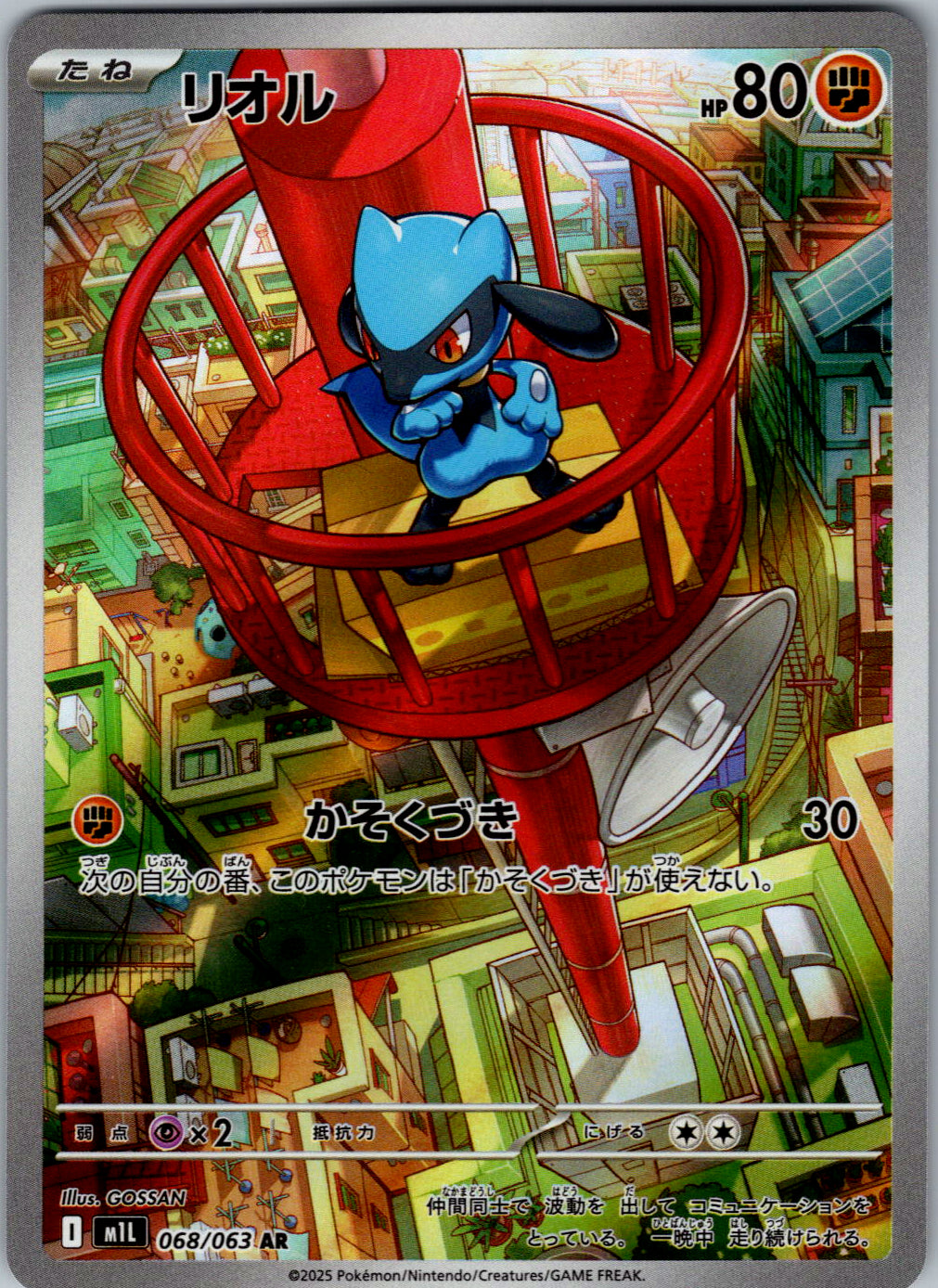 Riolu - 068/063