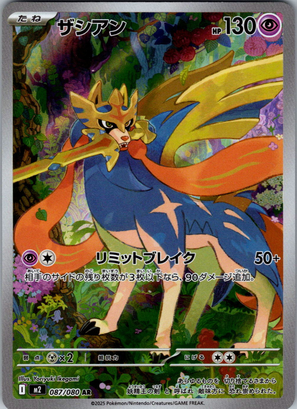 Zacian - 087/080