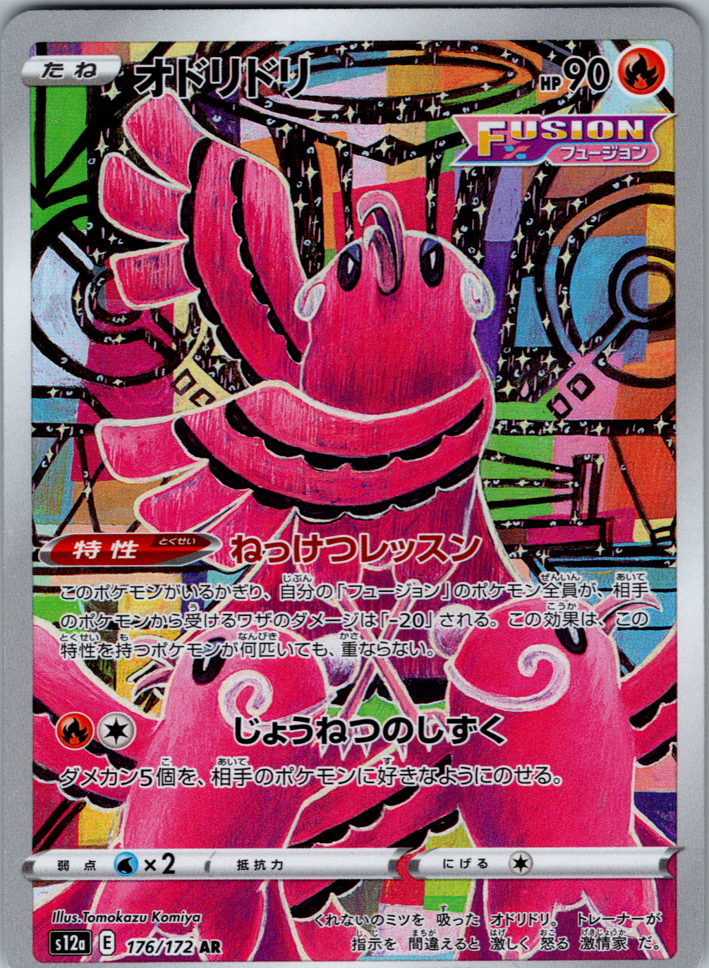 Oricorio - 176/172
