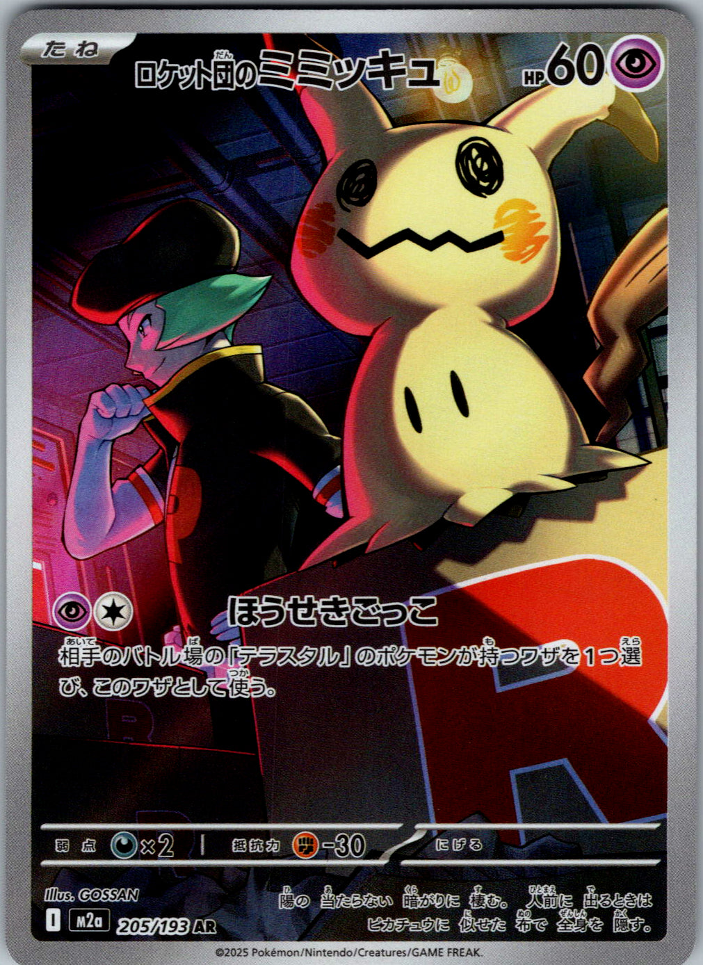 Team Rocket's Mimikyu - 205/193