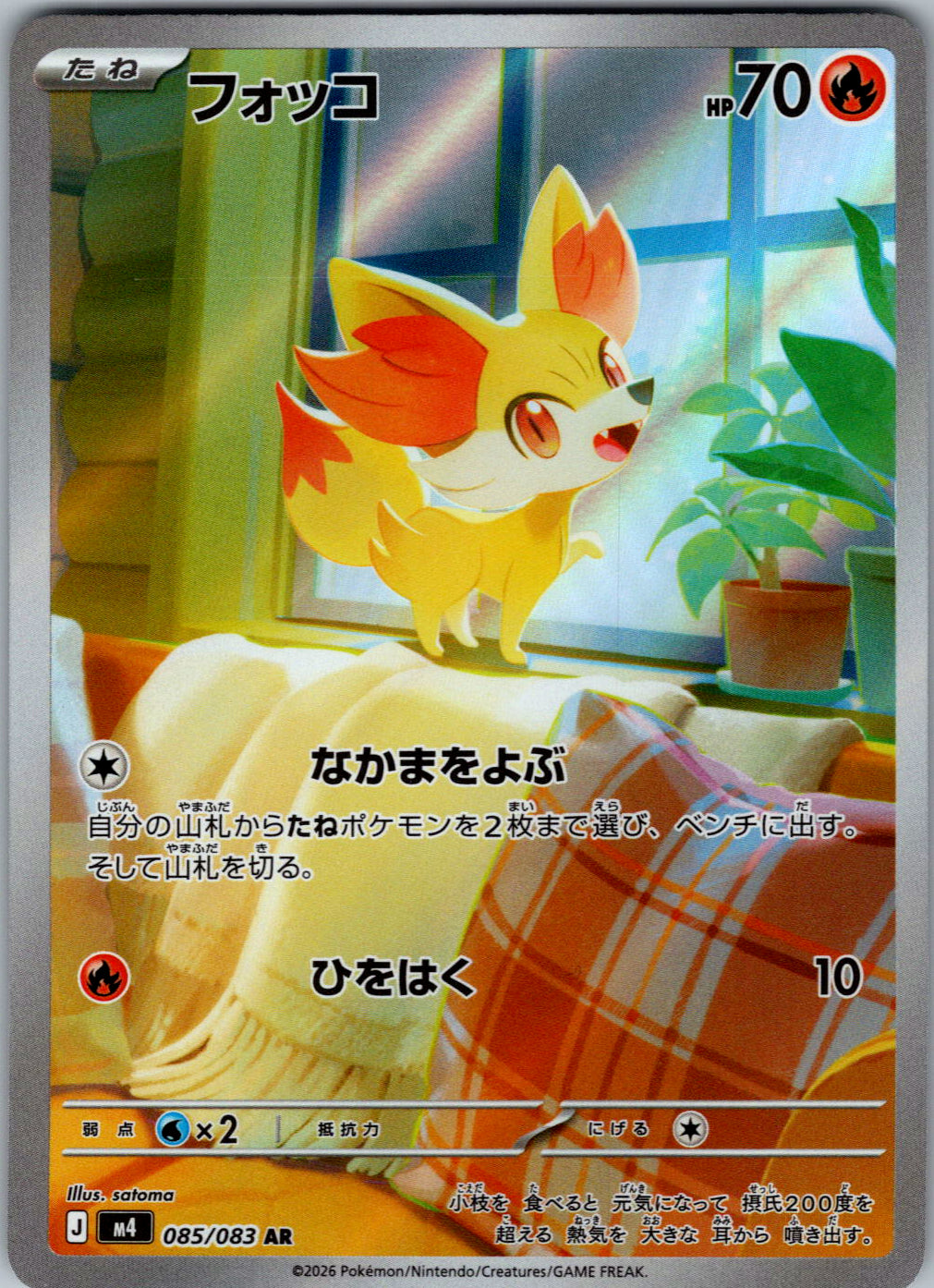 Fennekin - 085/083