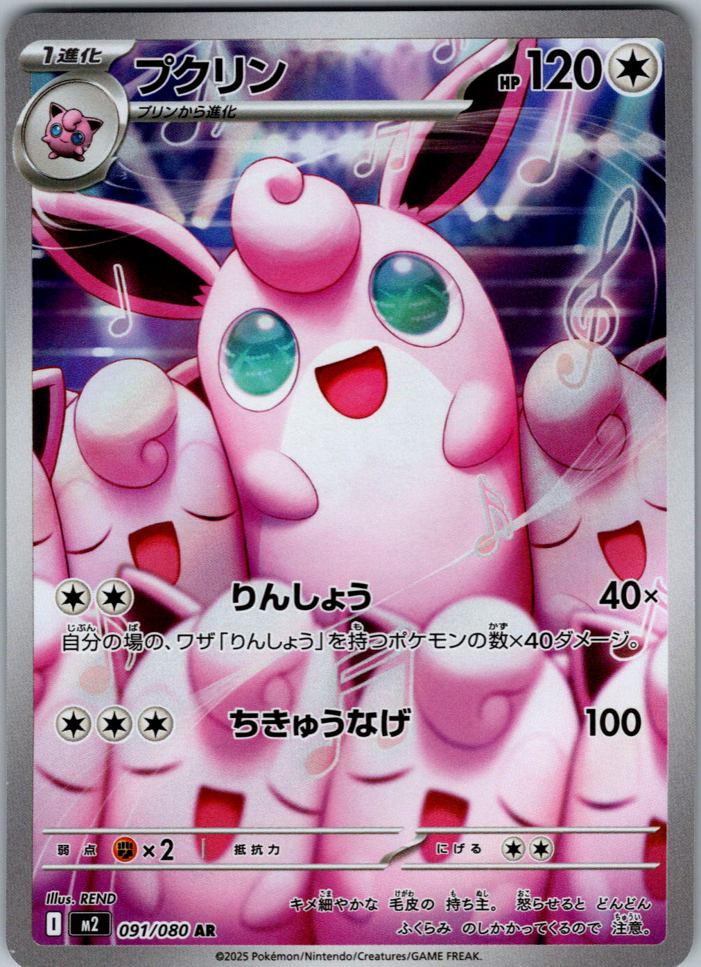 Wigglytuff - 091/080