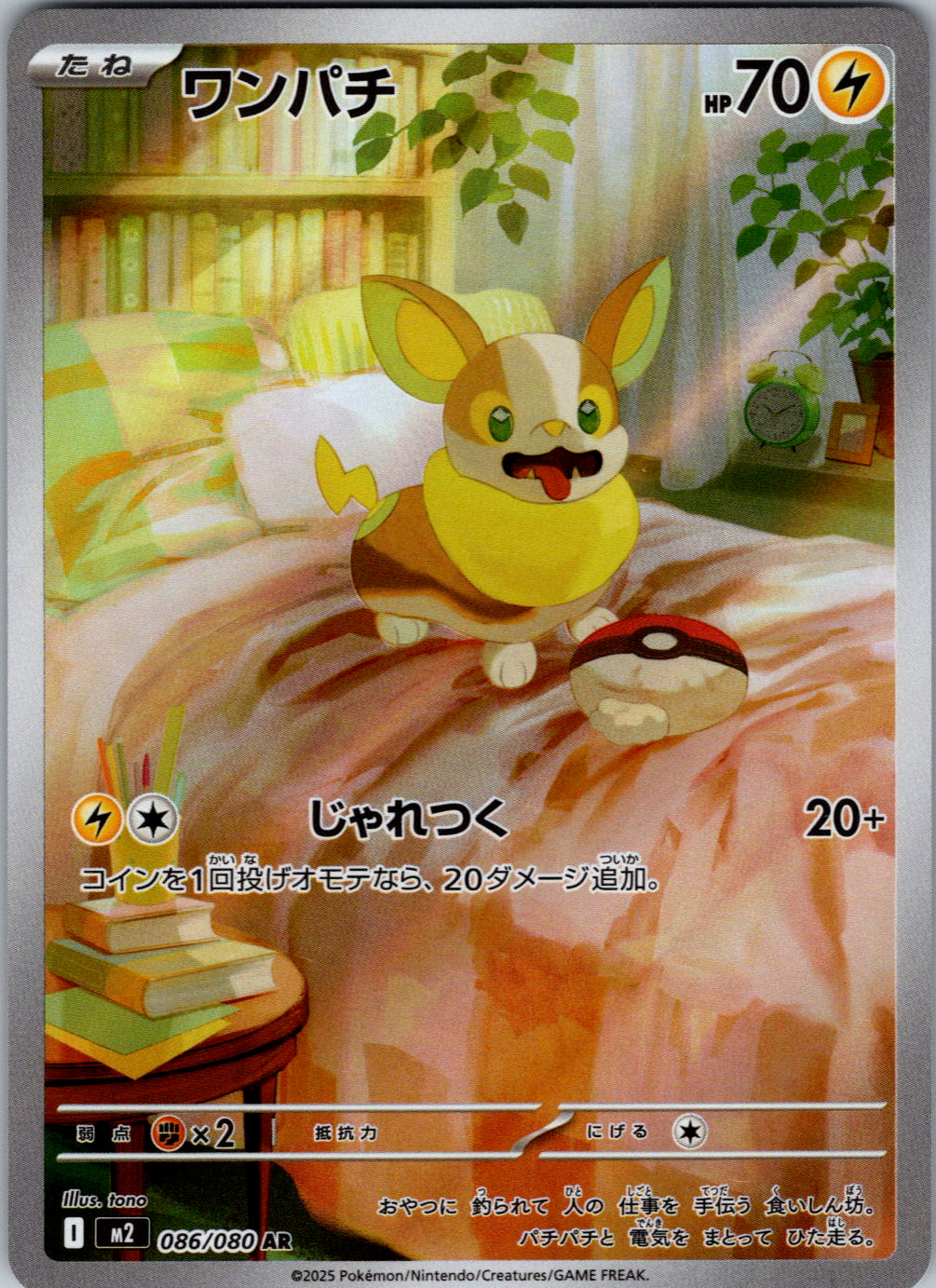 Yamper - 086/080