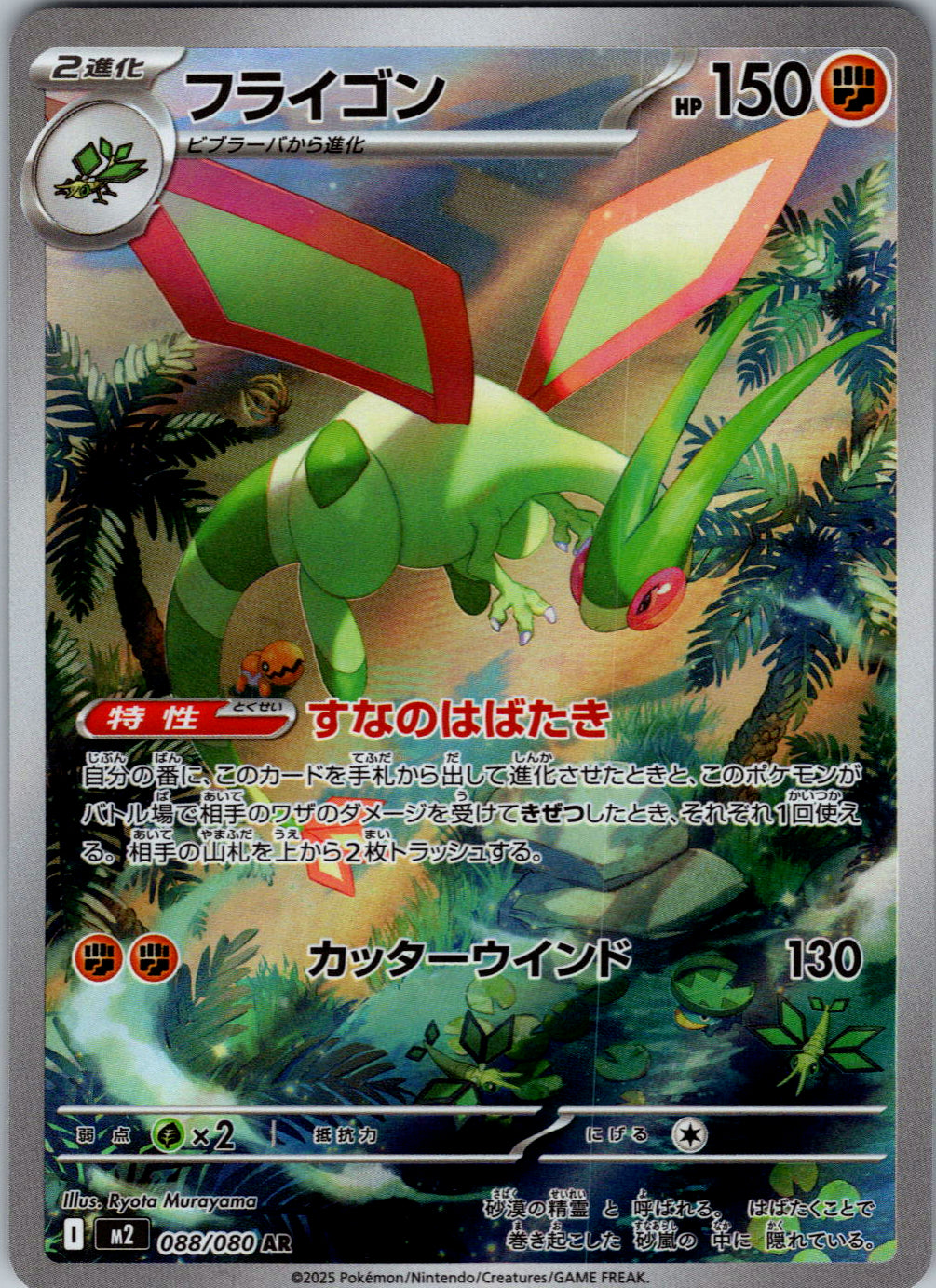 Flygon - 088/080