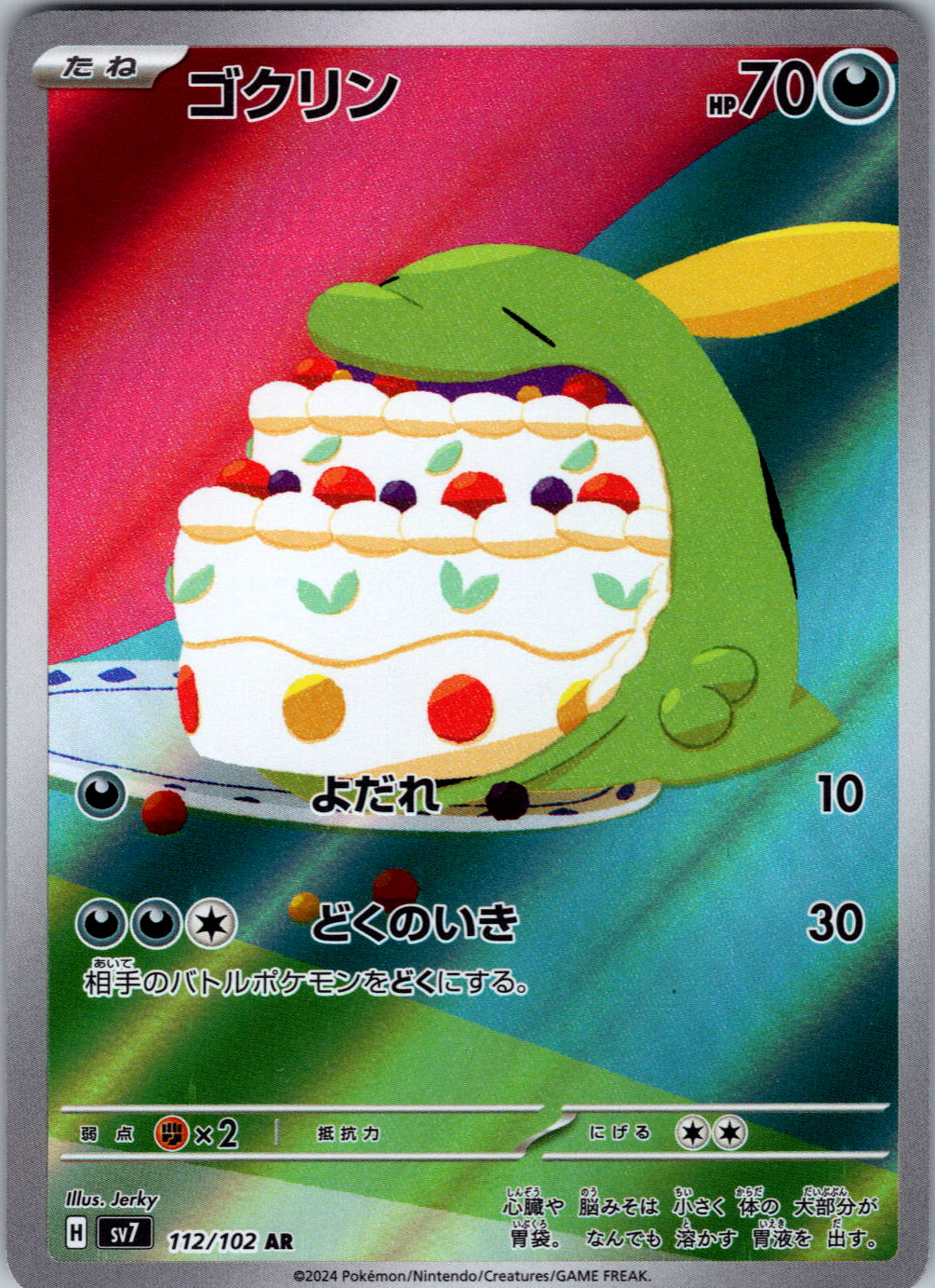 Gulpin - 112/102