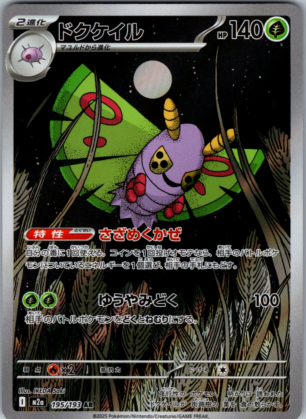 Dustox - 195/193