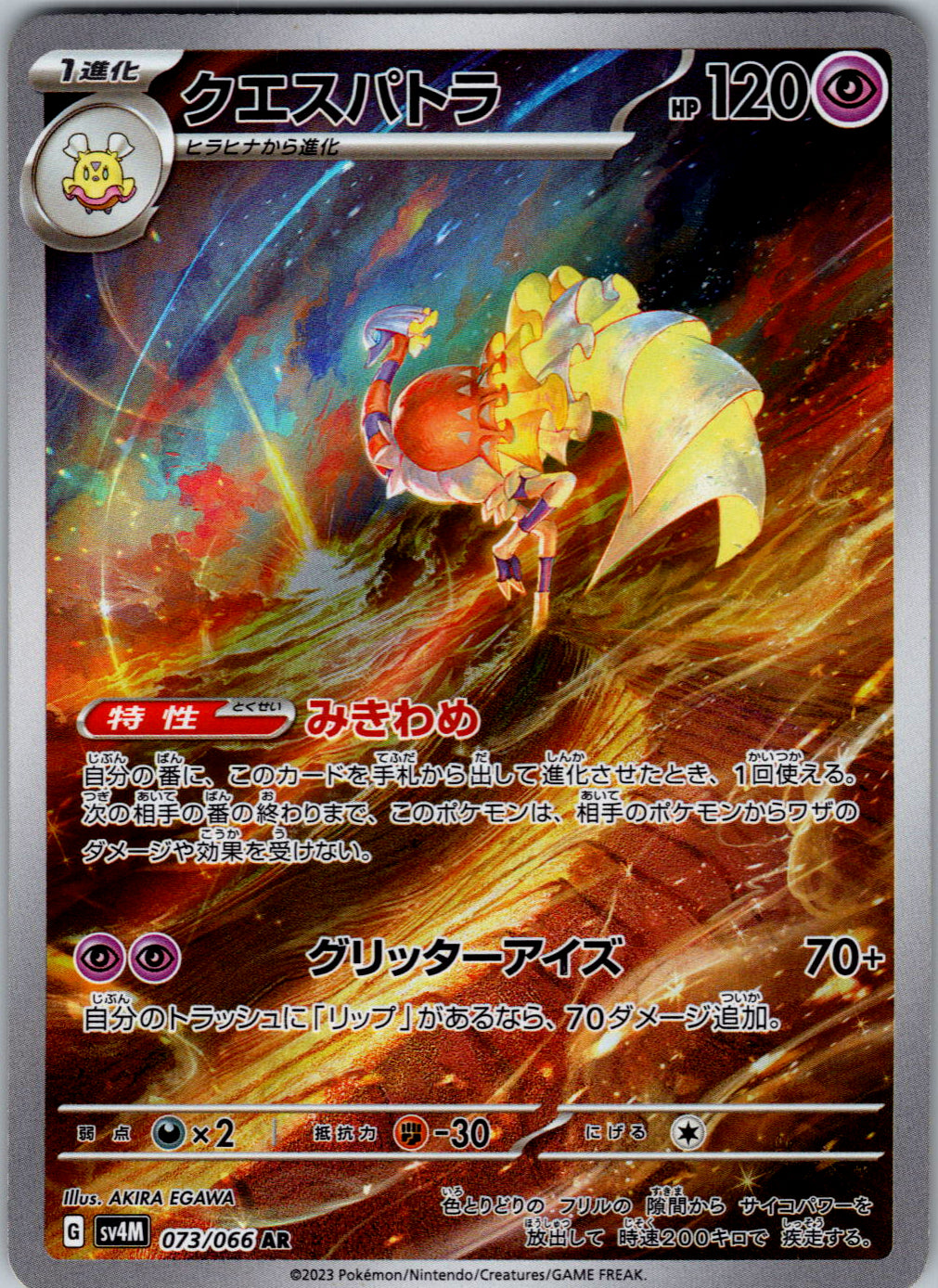 Espathra - 073/066