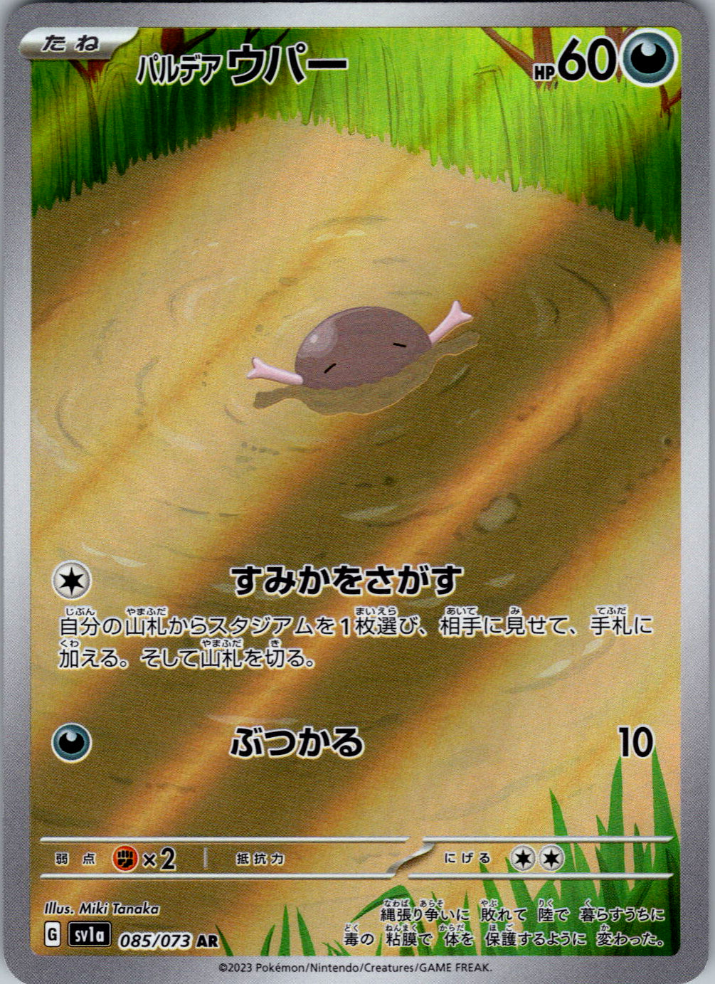 Paldean Wooper - 085/073