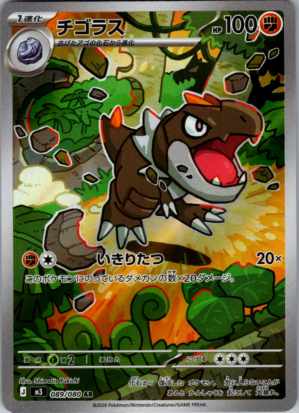 Tyrunt - 089/080