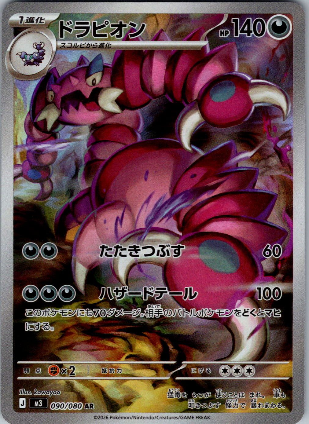 Drapion - 090/080