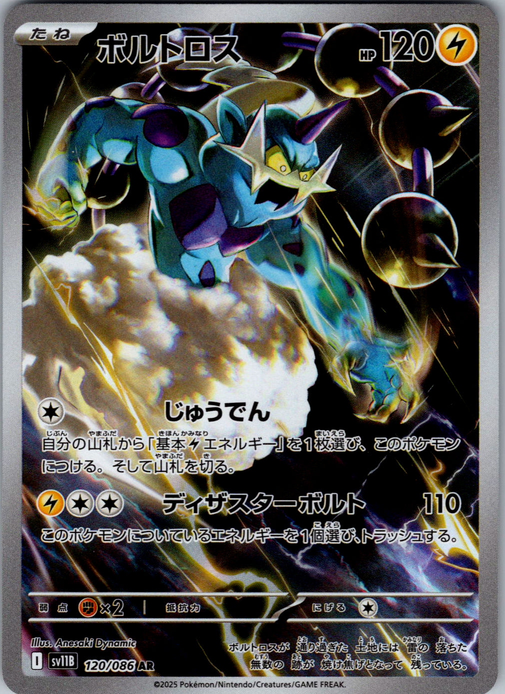 Thundurus - 120/086