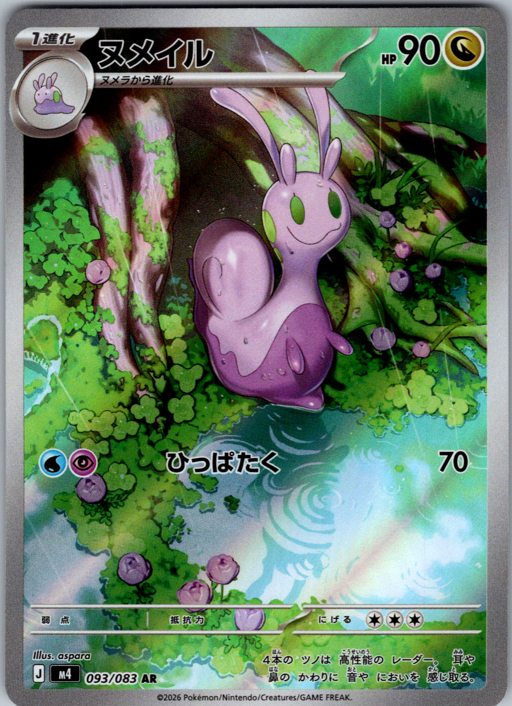 Sliggoo - 093/083
