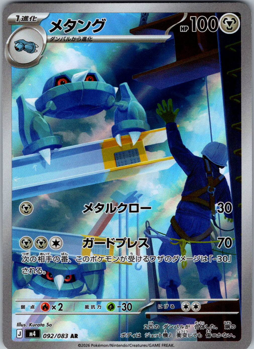 Metang - 092/083