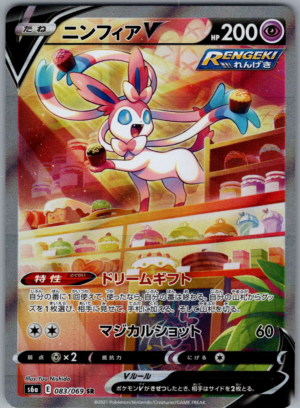 Sylveon V - 083/069
