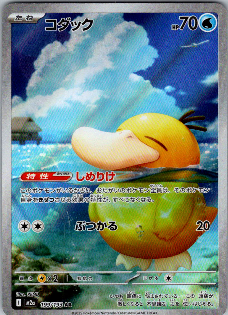 Psyduck - 199/193