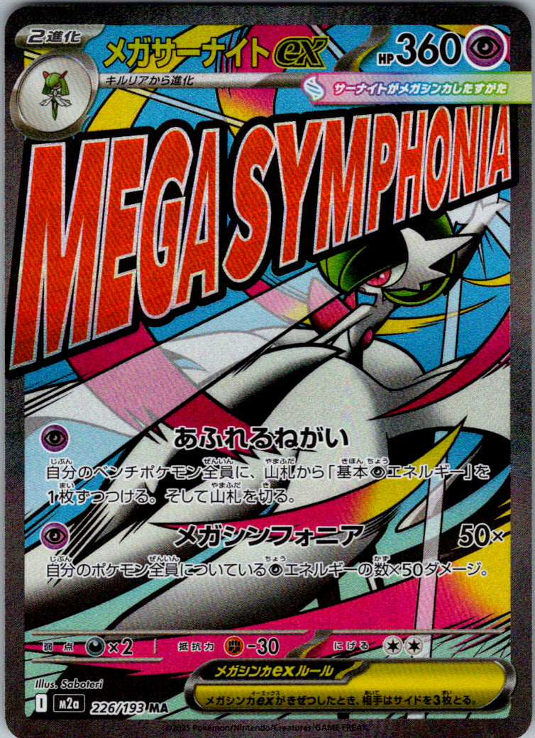 Mega Gardevoir ex - 226/193